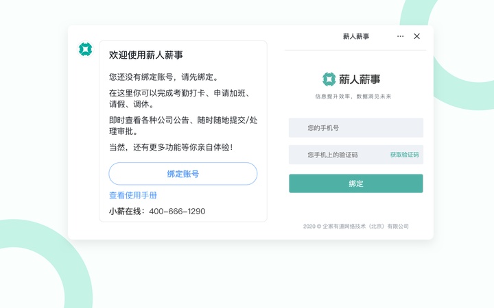 如何使用薪人薪事
