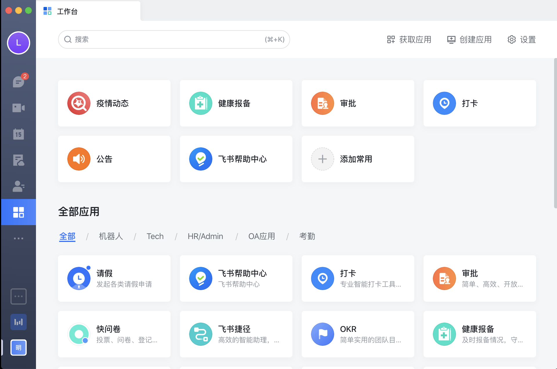 飞书使用小技巧