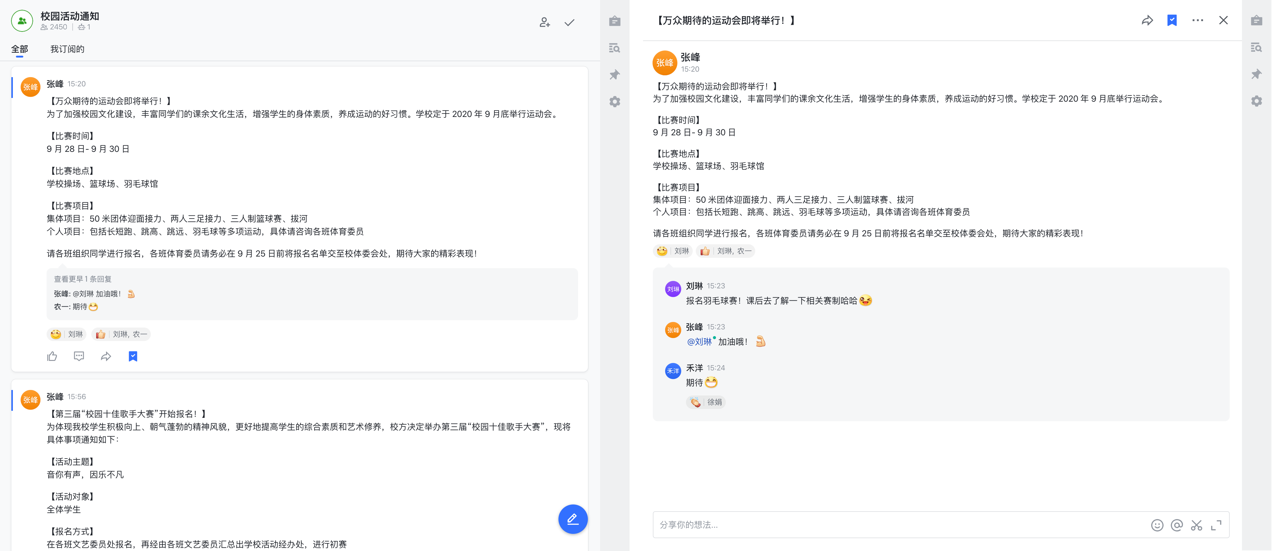 如何用话题群搭建师生沟通的桥梁