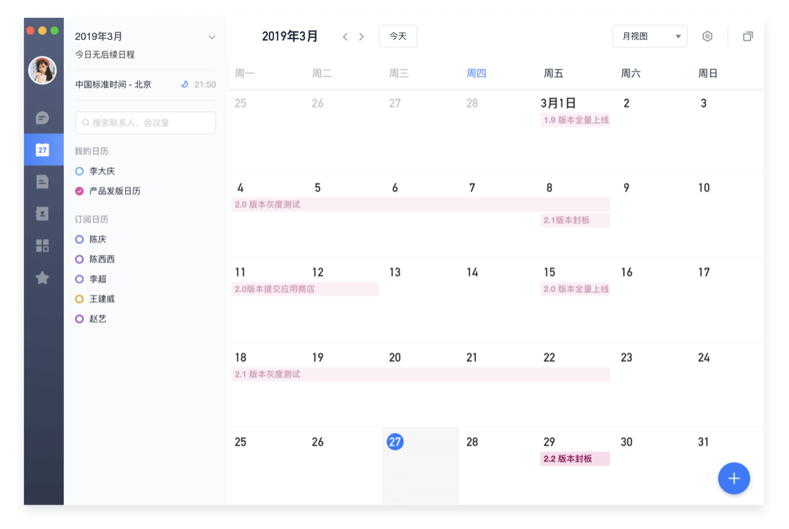 在飞书日历中创建一个发版日历,将研发人员设置为"共享日历成员",共同