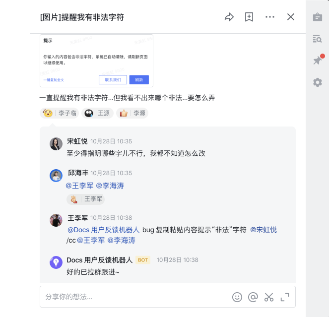 如何用话题群高效处理问题反馈