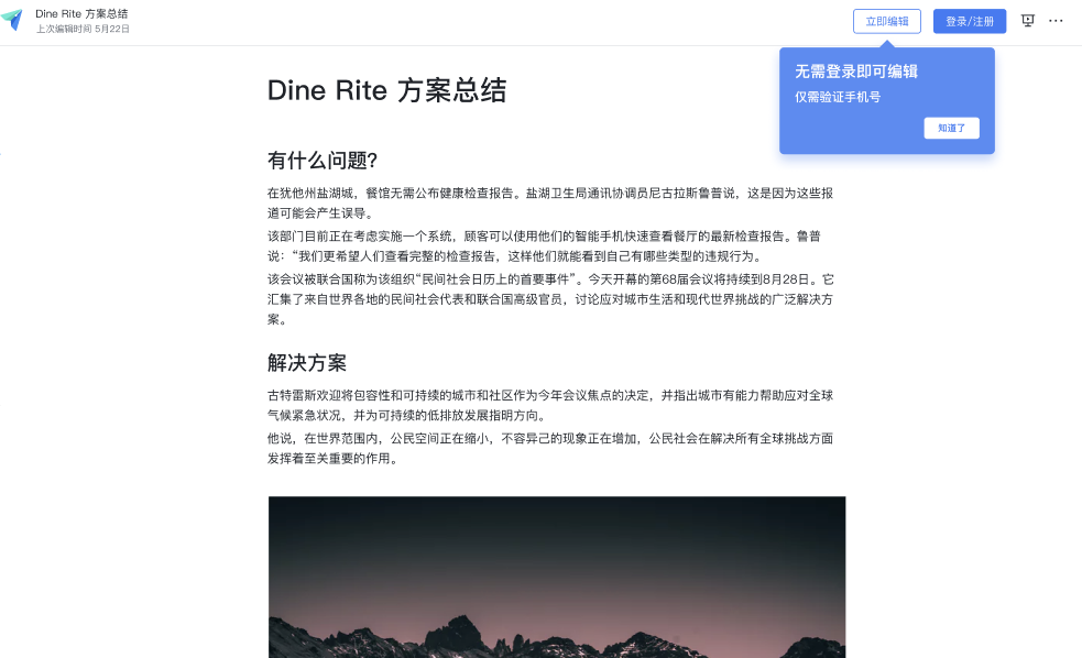 V3 31 会议可关闭消息通知 云文档模板中心升级